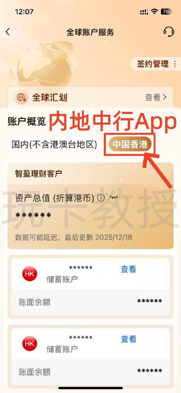 中国银行(boc CN)与中银香港(boc HK)正式数据联网可在中国银行APP查阅香港户口资金，也可以在香港中银APP查阅内地账户资金