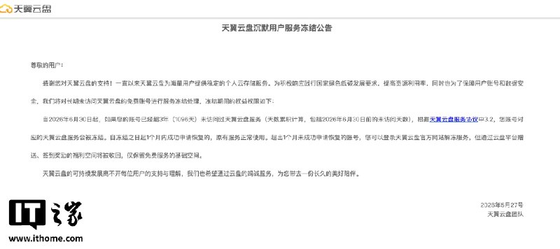 天翼云盘 6 月 30 日起将冻结长期未访问的免费账号中国电信旗下天翼云盘宣布，自 6 月 30 日起将对长期未登录访问的免费账号执行服务冻结处理
