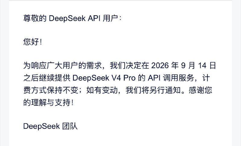 DeepSeek 将继续提供 V4 Pro API 服务DeepSeek 团队宣布，2026 年 9 月 14 日之后将继续提供 DeepSeek V4 Pro 的 API 调用服务，计费方式保持不变