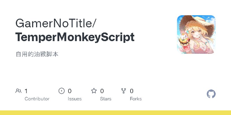 GitHub - GamerNoTitle/TemperMonkeyScript: 自用的油猴脚本