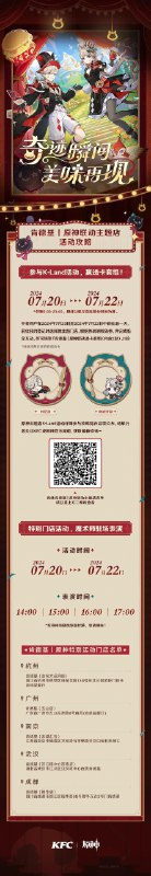 原神的动态@原神:​互动抽奖 #原神  #肯德基原神  #肯德基原神联动  肯德基｜原神 -「奇迹瞬间 美味再现」 亲爱的旅行者，肯德基｜原神「奇迹瞬间 美味再现」联动即将开启