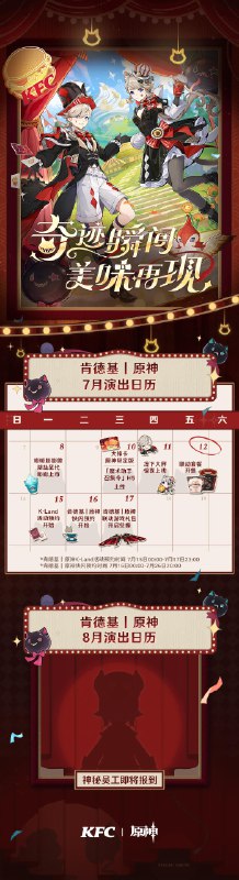 原神的动态@原神:​互动抽奖 #原神  #肯德基原神  #肯德基原神联动  肯德基｜原神 -「奇迹瞬间 美味再现」 亲爱的旅行者，肯德基｜原神「奇迹瞬间 美味再现」联动即将开启
