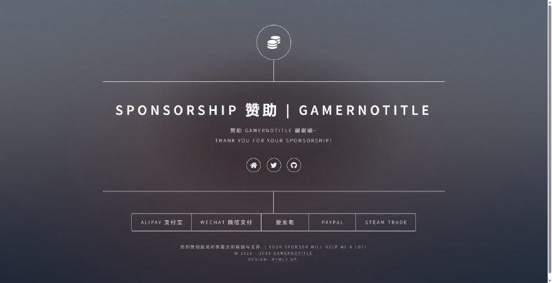改了一下赞助页面 