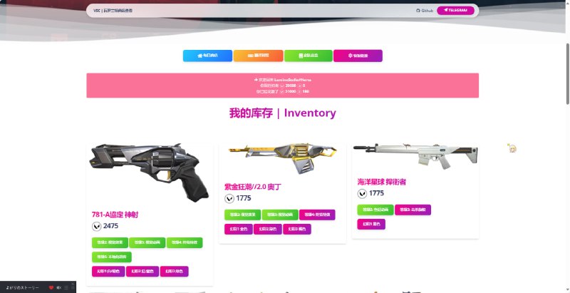 #Valora 目前已经实现了对已花费的VP和RP进行统计，并且对所有的枪械都进行了价格的标注，若为通行证皮肤，则会显示是在第几章第几幕的多少级获得的；同时皮肤库也迎来了皮肤来源显示功能#Valora 目前已经实现了对已花费的VP和RP进行统计，并且对所有的枪械都进行了价格的标注，若为通行证皮肤，则会显示是在第几章第几幕的多少级获得的；同时皮肤库也迎来了皮肤来源显示功能