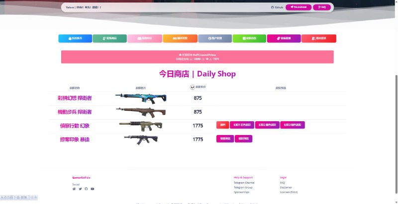 #Valora 修改了一下皮肤预览的部分，改为用两个按钮代替，点击按钮展开对应分类，顺带把表格改回了以前的样式（包括每日商店和夜市的表格，仅电脑端有效），拓宽了一下表格的宽度，现已上线Dev站，照例测试三天，有问题解决，没问题就merge了#Valora 修改了一下皮肤预览的部分，改为用两个按钮代替，点击按钮展开对应分类，顺带把表格改回了以前的样式（包括每日商店和夜市的表格，仅电脑端有效），拓宽了一下表格的宽度，现已上线Dev站，照例测试三天，有问题解决，没问题就merge了