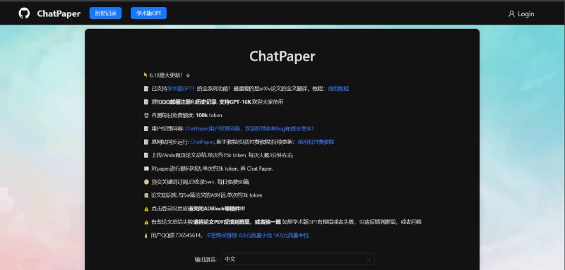 ChatPaper利用chatgpt进行论文总结+润色+审稿+审稿回复