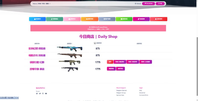 #Valora 修改了一下皮肤预览的部分，改为用两个按钮代替，点击按钮展开对应分类，顺带把表格改回了以前的样式（包括每日商店和夜市的表格，仅电脑端有效），拓宽了一下表格的宽度，现已上线Dev站，照例测试三天，有问题解决，没问题就merge了#Valora 修改了一下皮肤预览的部分，改为用两个按钮代替，点击按钮展开对应分类，顺带把表格改回了以前的样式（包括每日商店和夜市的表格，仅电脑端有效），拓宽了一下表格的宽度，现已上线Dev站，照例测试三天，有问题解决，没问题就merge了