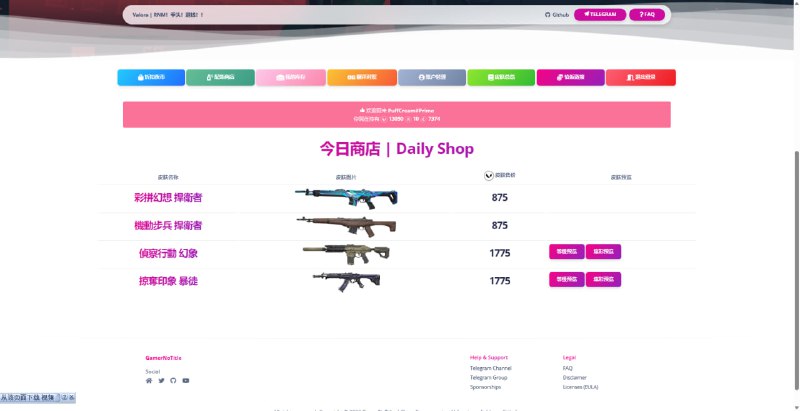 #Valora 修改了一下皮肤预览的部分，改为用两个按钮代替，点击按钮展开对应分类，顺带把表格改回了以前的样式（包括每日商店和夜市的表格，仅电脑端有效），拓宽了一下表格的宽度，现已上线Dev站，照例测试三天，有问题解决，没问题就merge了#Valora 修改了一下皮肤预览的部分，改为用两个按钮代替，点击按钮展开对应分类，顺带把表格改回了以前的样式（包括每日商店和夜市的表格，仅电脑端有效），拓宽了一下表格的宽度，现已上线Dev站，照例测试三天，有问题解决，没问题就merge了