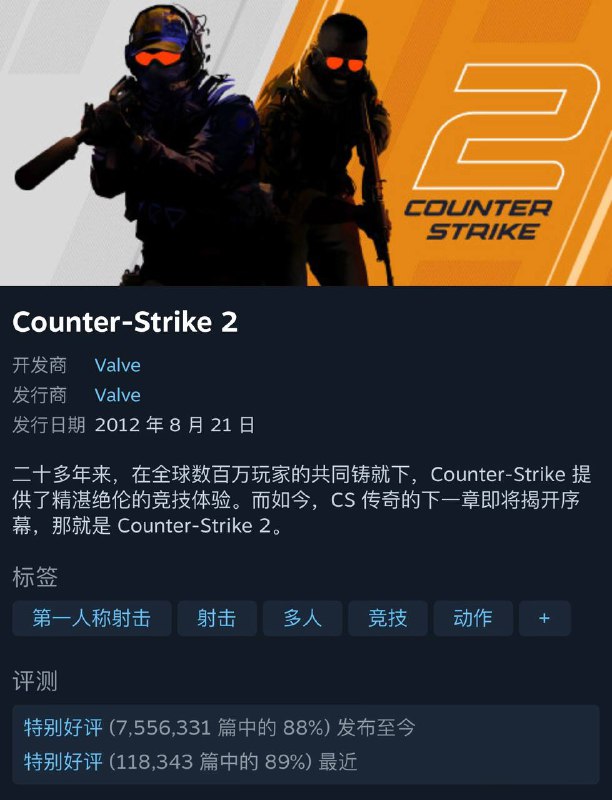 《反恐精英2》今日开始公测投稿：@ZaiHuaBot频道：@TestFlightCN