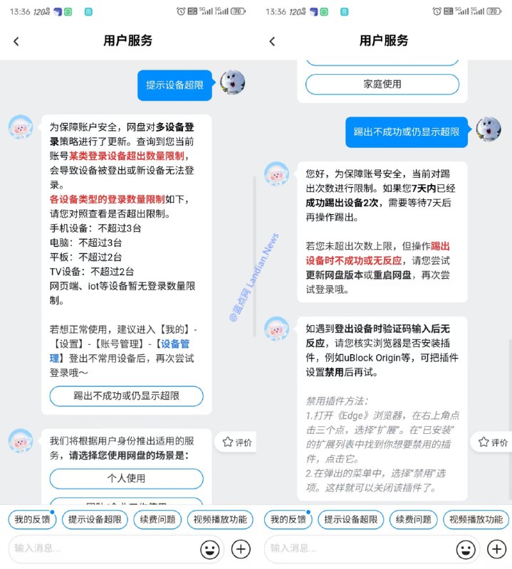 #软件资讯 百度网盘限制用户登录设备数量严重影响使用，甚至想要踢掉已登录设备都有操作限制，导致用户无法登录设备