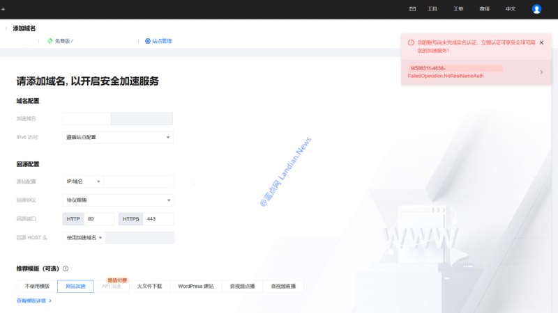 #云计算 腾讯云 EdgeOne 免费 CDN 套餐开始要求实名认证，无论是否使用国内节点都需要实名认证