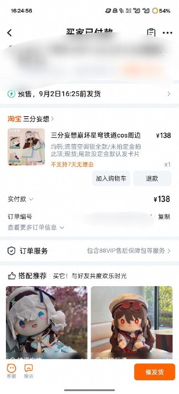#日常 买了，等发货，赚米了就是这种时候用的