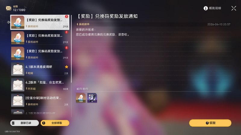 #铁 #兑换码这个是兑换码 - 星琼x100，信用点x50k兑换码记得换 - 星琼x100，大经验书x5开拓者三周年快乐 - 星琼x100，大武器矿x4#铁 #兑换码这个是兑换码 - 星琼x100，信用点x50k兑换码记得换 - 星琼x100，大经验书x5开拓者三周年快乐 - 星琼x100，大武器矿x4