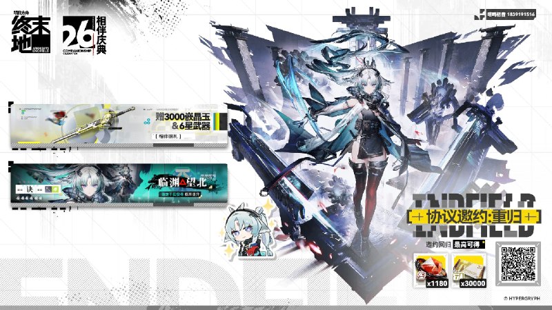 #终 有没有终末地回归玩家让我蹭一下《明日方舟：终末地》「协议邀约：重归 」 活动开启，完成回归绑定即可获得嵌晶玉等奖励