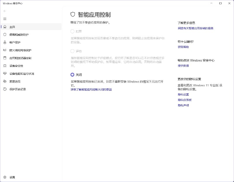 #日常 找到我电脑开软件慢的原因了，全新安装的 24H2 会把这东西打开，导致没有签名过的程序会开的特别慢 =-=