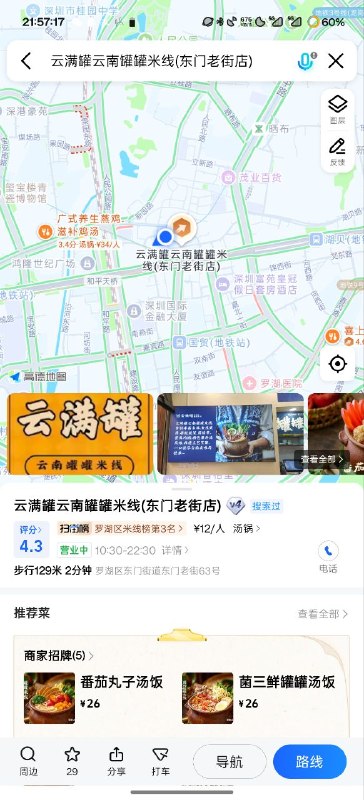 #日常 如果有来深圳的话 强烈推荐这家店 真的很好吃#日常 如果有来深圳的话 强烈推荐这家店 真的很好吃