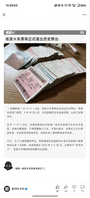 #日常 我还挺喜欢这个纸质车票的来着😭