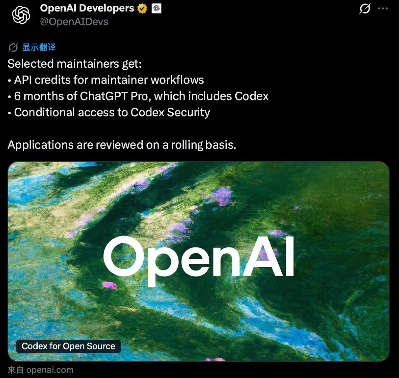 OpenAI推出Codex for Open Source计划该计划为开源软件维护者免费提供：• 6个月的ChatGPT Pro(含Codex）• 有条件的访问Codex Security• 用于编码、维护自动化、发布工作流程和核心开源工作的API credits  开发者需自行申请：