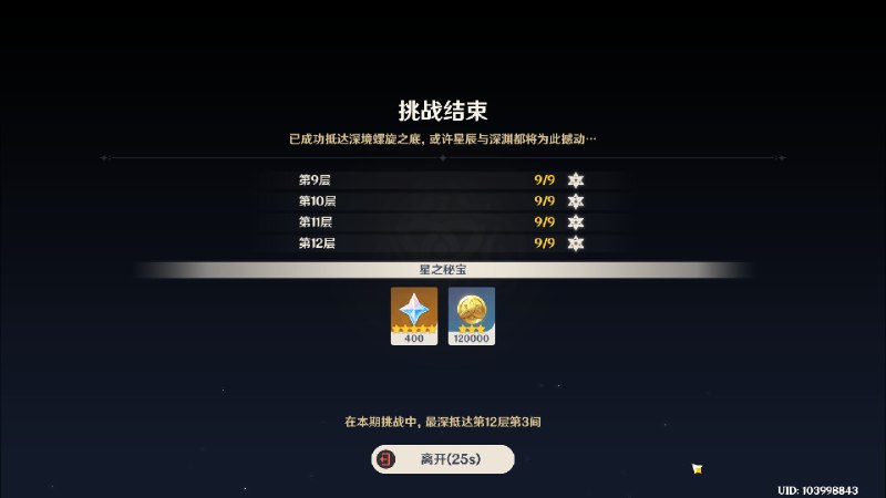 #原 打完咯，这 12 层下半就硬绑冰呗