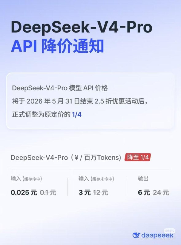  DeepSeek-V4-Pro API 优惠结束后定价将为原价的四分之一DeepSeek-V4-Pro 模型 API 目前的 2.5 折优惠活动将于 2026 年 5 月 31 日结束