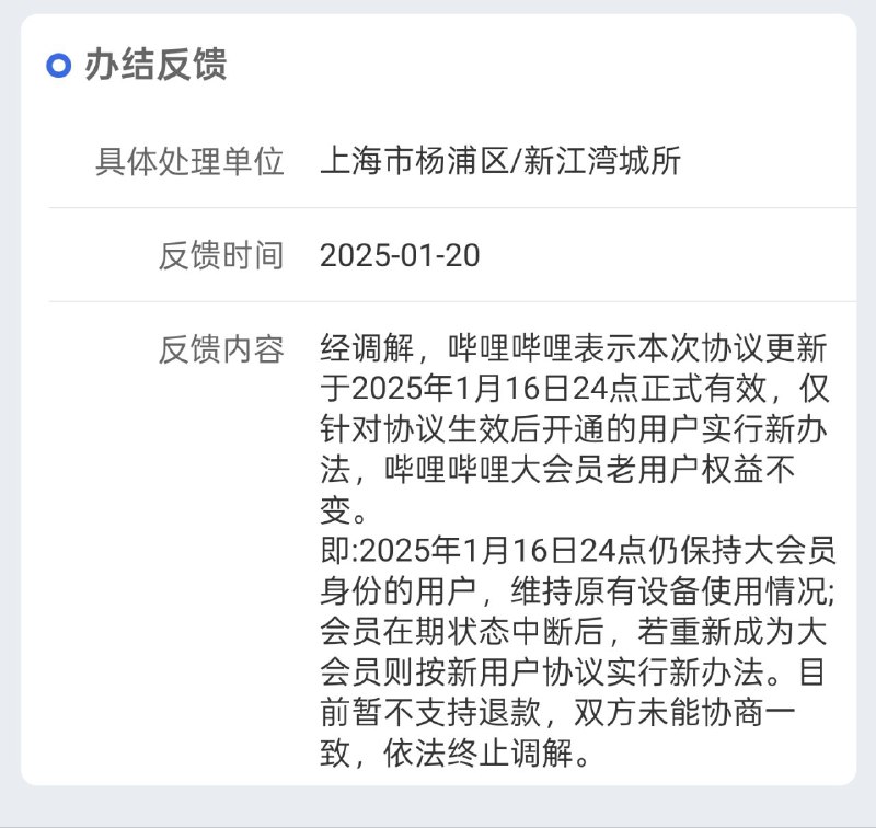 省流：老用户权益不变（即维持原有协议），新协议生效后购入大会员的用户使用新协议（即 限制 2 台设备）