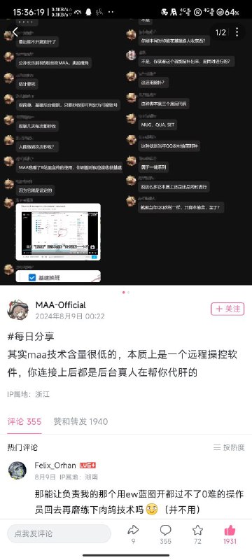 #日常 #乐子 MAA是有人在后台代肝的