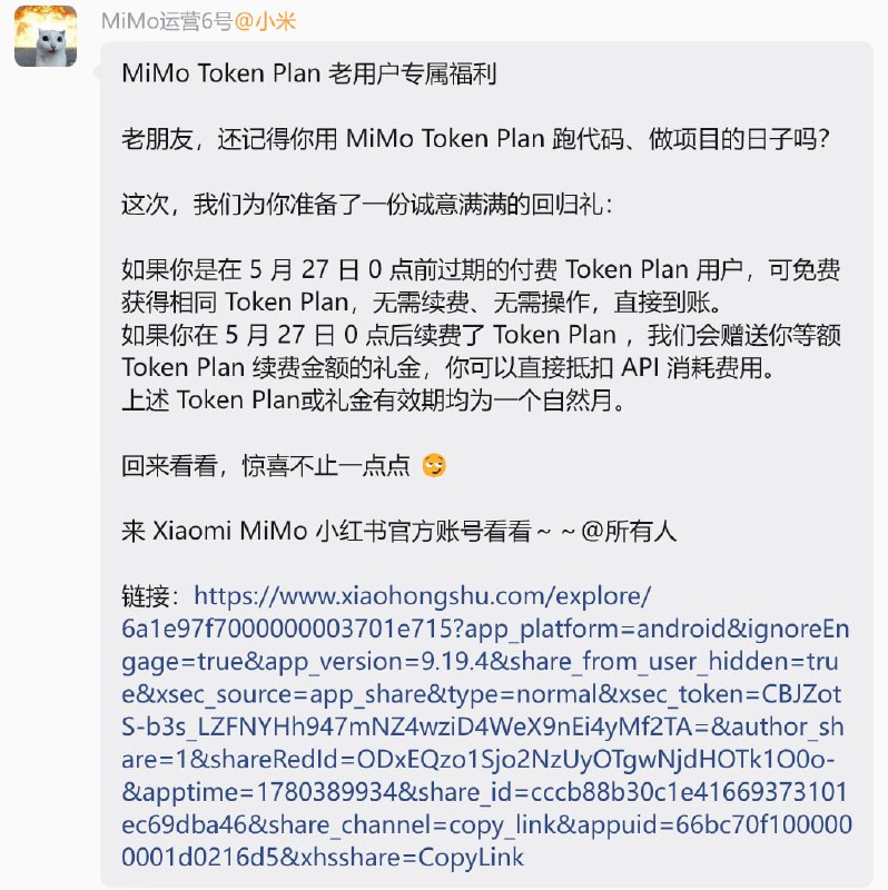 小米公布 MiMo Token Plan 老用户回归礼小米 6 月 2 日公布 MiMo Token Plan 老用户专属“回归礼”，相关 Token Plan 或礼金的有效期均为一个自然月
