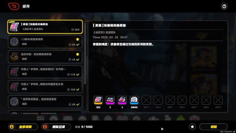 #ZZZ #兑换码ZZZ0312 - 菲林x300 大武器经验x3 人物经验x3 丁尼x30k