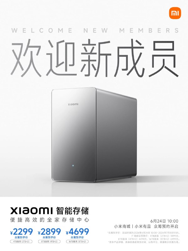 小米首款 NAS：Xiaomi 智能存储官宣，众筹到手价 2299 元起小米今日宣布，旗下全新产品线 Xiaomi 智能存储今日 10:00 在小米商城及小米有品平台开启众筹预约，该产品定位为“便捷高效的全家存储中心”