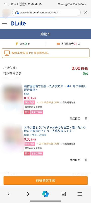 #DLSite 喜加二R18注意，点击下面作品名可复制上面图片已经把作品预览图糊了，SFW- 古屋団地で出会った少女たち- エルフ妻とラブイチャおめでた生活～