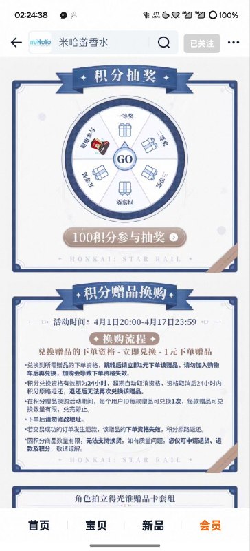 #日常 米忽悠旗舰店上了崩铁抽奖，有店铺积分（有效期360天）的可以去抽一下#日常 米忽悠旗舰店上了崩铁抽奖，有店铺积分（有效期360天）的可以去抽一下