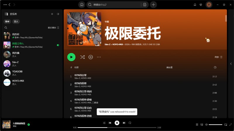 #日常 诶？是新专辑？好像是OST