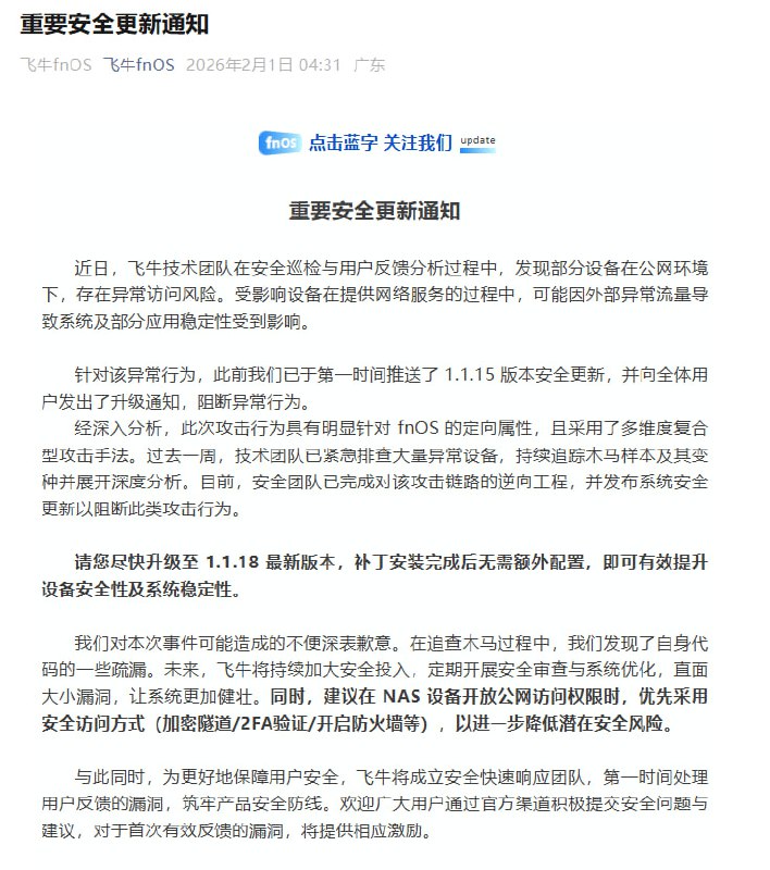 #安全资讯 飞牛官方终于不再装死，紧急发布 v1.1.18 版继续修复漏洞，但仍然对漏洞轻描淡写且淡化漏洞危害