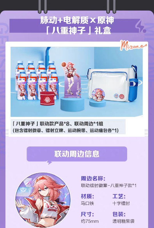 ［GI x MIZONE］89.9CNY一箱4.25 21：00开售［GI x MIZONE］89.9CNY一箱4.25 21：00开售