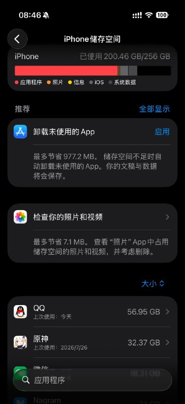 #日常 哎这QQ怎么那么坏啊一个应用吃掉接近四分一的空间