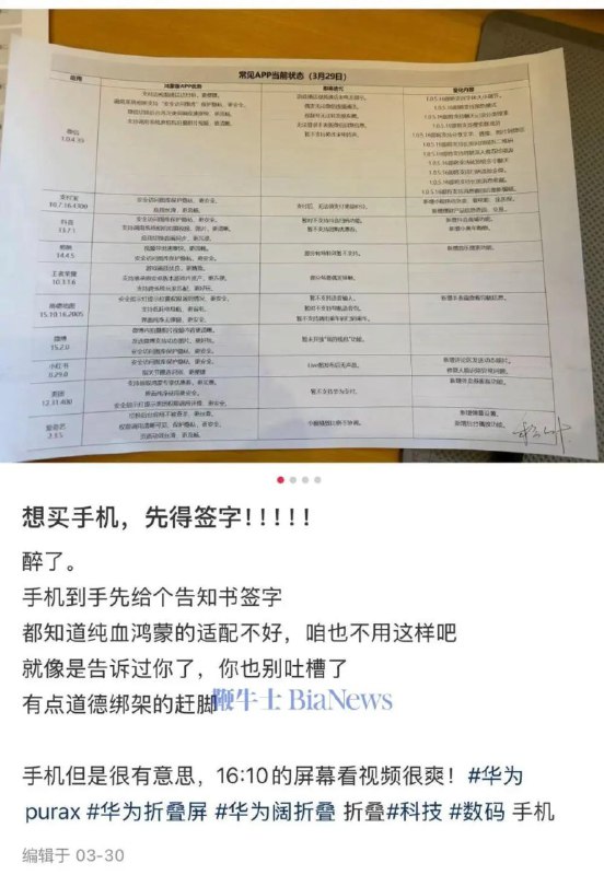部分华为门店要求购机用户签署鸿蒙“知情同意书”有网友发布图片称，在部分门店购买华为 Pura 80 Pro 时被要求签署一份“知情同意书”