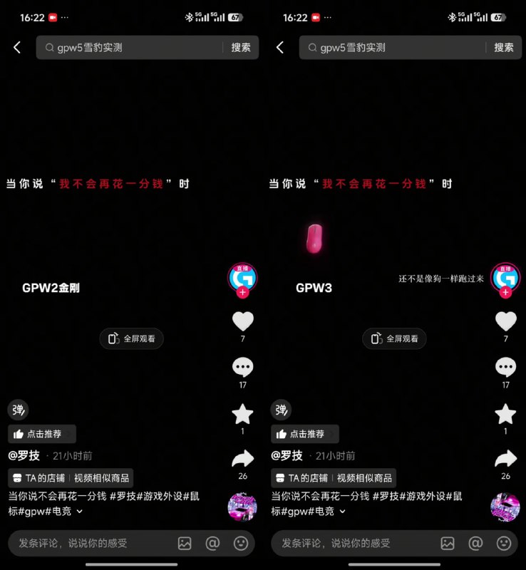 #科技资讯 罗技 GPW 鼠标商城发布侮辱性广告嘲讽用户是狗，罗技中国甩锅称是经销商员工未经报批审核擅自发布的广告