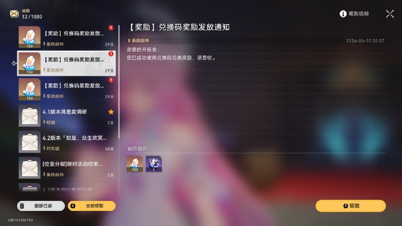#铁 #兑换码这个是兑换码 - 星琼x100，信用点x50k兑换码记得换 - 星琼x100，大经验书x5开拓者三周年快乐 - 星琼x100，大武器矿x4#铁 #兑换码这个是兑换码 - 星琼x100，信用点x50k兑换码记得换 - 星琼x100，大经验书x5开拓者三周年快乐 - 星琼x100，大武器矿x4