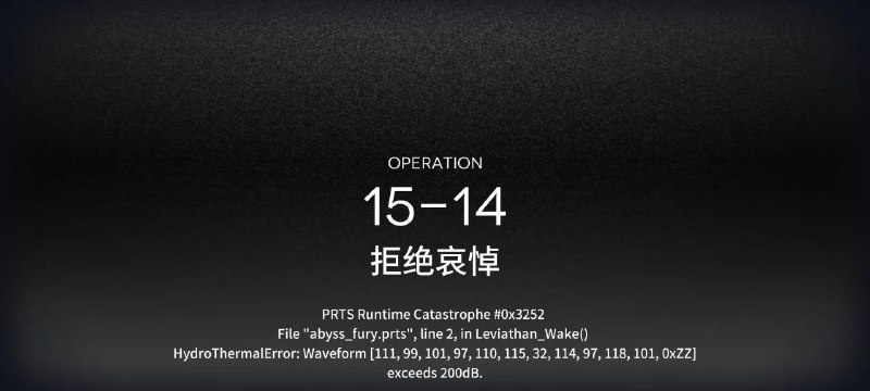 #舟 目前我看到的所有 PRTS 报错（合着鹰角你家十六进制有 G 是吧#舟 目前我看到的所有 PRTS 报错（合着鹰角你家十六进制有 G 是吧