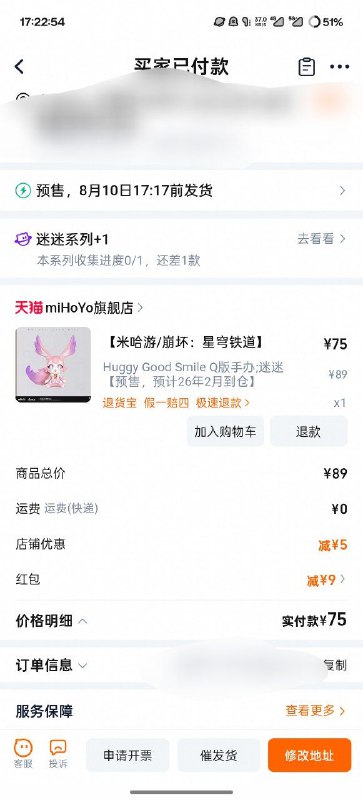 #日常 我手机里有一款自动 -75CNY 的软件