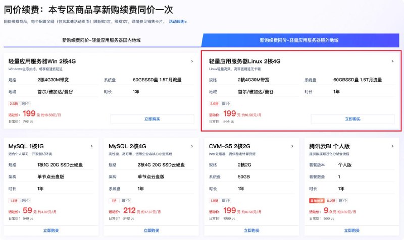 #云计算 腾讯云 618 活动上线，99 元 / 年的硅谷 CN2 服务器回归，3 年仅 528 元的超低价服务器也回归了