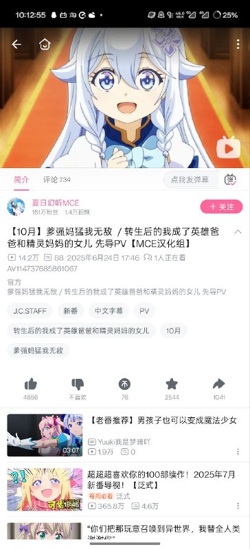 #日常 我 N 年前看的漫画居然动画化了😂【【10月】爹强妈猛我无敌  / 转生后的我成了英雄爸爸和精灵妈妈的女儿 先导PV【MCE汉化组】-哔哩哔哩】 