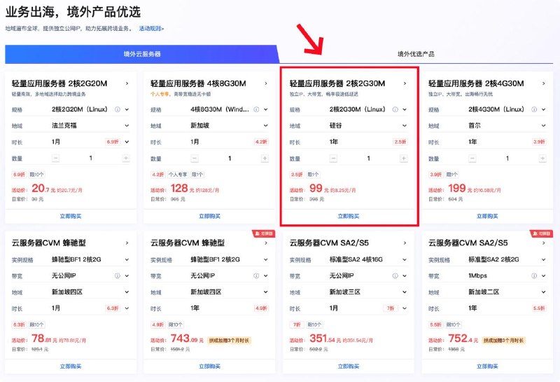 #云计算 腾讯云 618 活动上线，99 元 / 年的硅谷 CN2 服务器回归，3 年仅 528 元的超低价服务器也回归了
