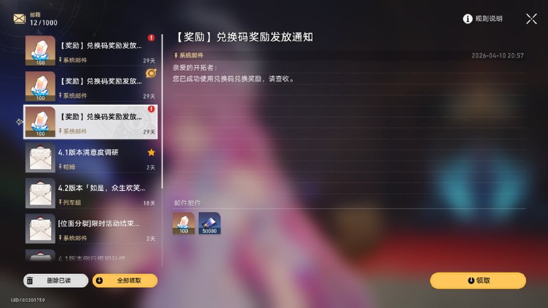 #铁 #兑换码这个是兑换码 - 星琼x100，信用点x50k兑换码记得换 - 星琼x100，大经验书x5开拓者三周年快乐 - 星琼x100，大武器矿x4#铁 #兑换码这个是兑换码 - 星琼x100，信用点x50k兑换码记得换 - 星琼x100，大经验书x5开拓者三周年快乐 - 星琼x100，大武器矿x4