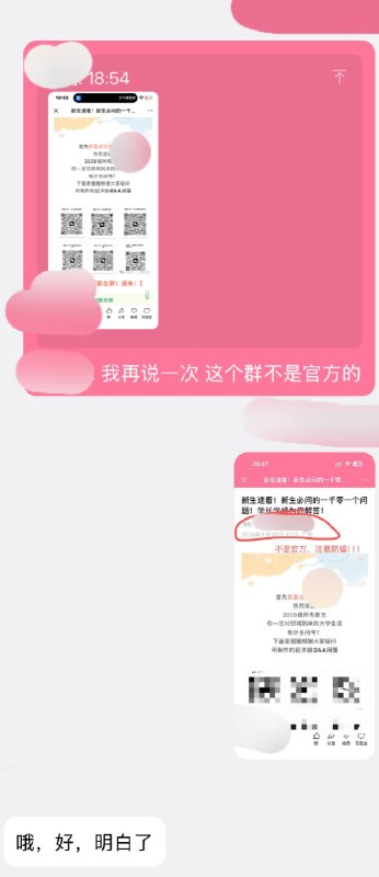 #吐槽 #日常 我真的上面说过了这不是官方群要注意防骗了今天就有tm傻逼过来问说微信群二维码过期了咋办(~_~💧)#吐槽 #日常 我真的上面说过了这不是官方群要注意防骗了今天就有tm傻逼过来问说微信群二维码过期了咋办(~_~💧)