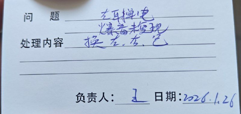 #日常 爆音未复现都给我换一整套新了吗他真的 我哭死