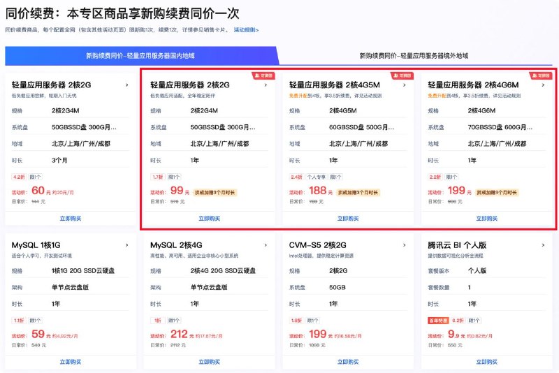 #云计算 腾讯云 618 活动上线，99 元 / 年的硅谷 CN2 服务器回归，3 年仅 528 元的超低价服务器也回归了