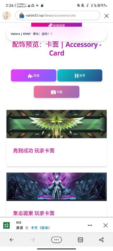 #Valora 添加了所有配饰的总览，喷漆和卡面的逻辑和样式跟皮肤库一样；称号的跟翻译表一样