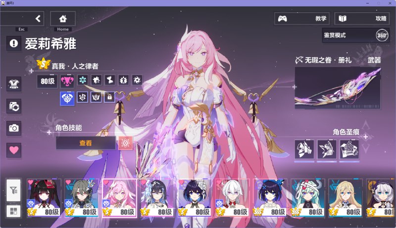 #崩3 满配啦