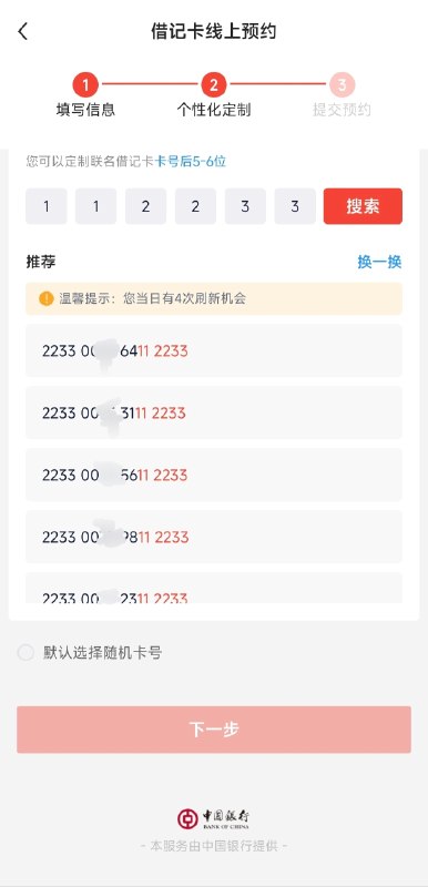 哔哩哔哩已通过APP内广告banner提前偷跑了将于今日下午开放哔哩哔哩2233联名借记卡申请入口，但中国银行内入口仍未开放